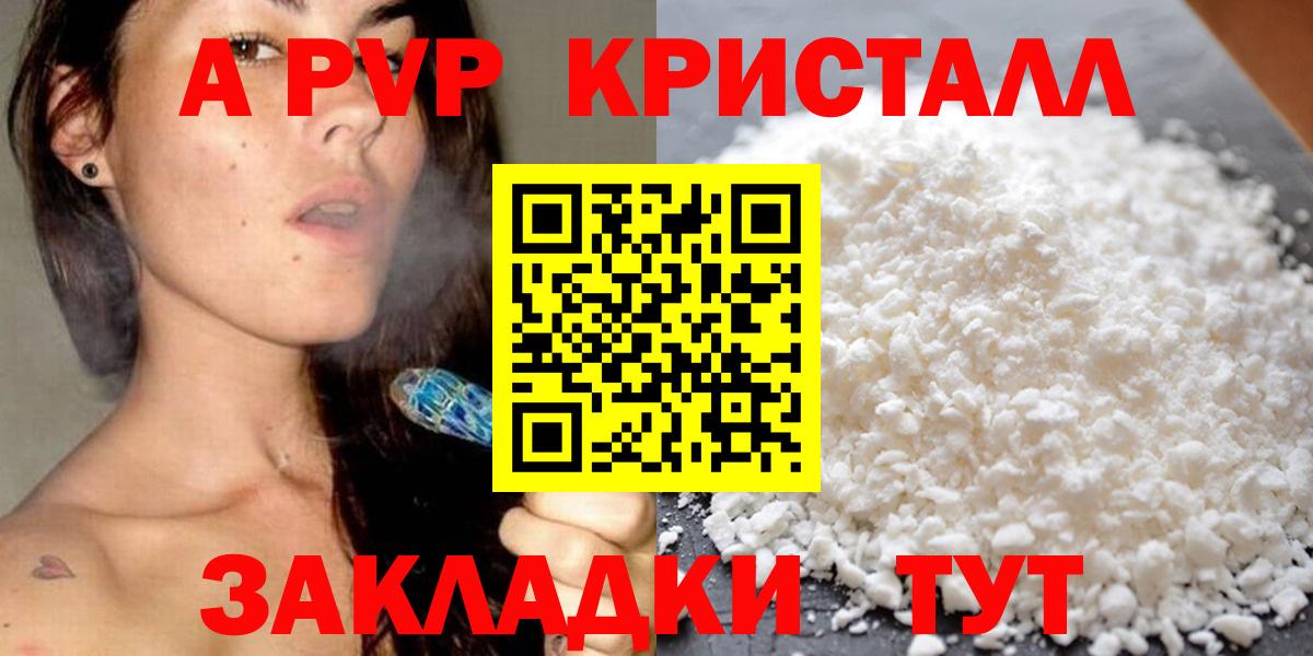 Энгельс  A PVP Crystall  Alfa_PVP СК  Вход с VPN  Alpha PVP мука 