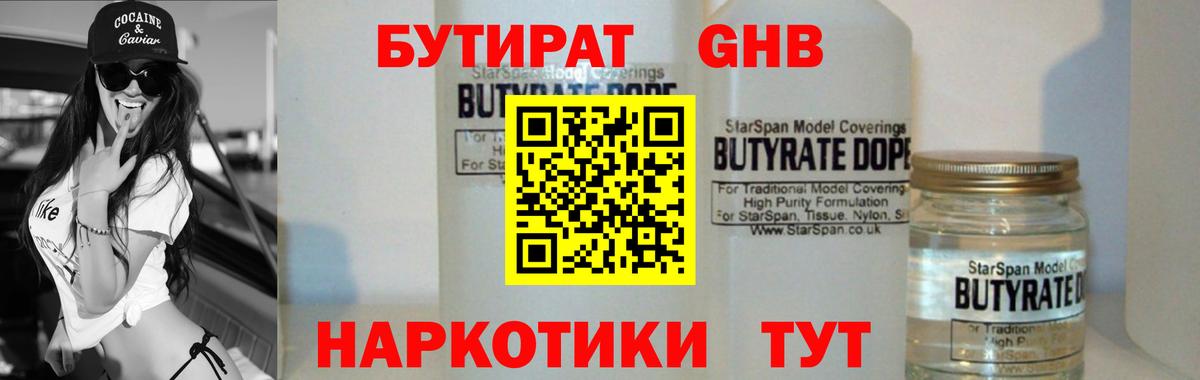 Бутират  Вход с VPN  Энгельс  БУТИРАТ 1.4BDO 
