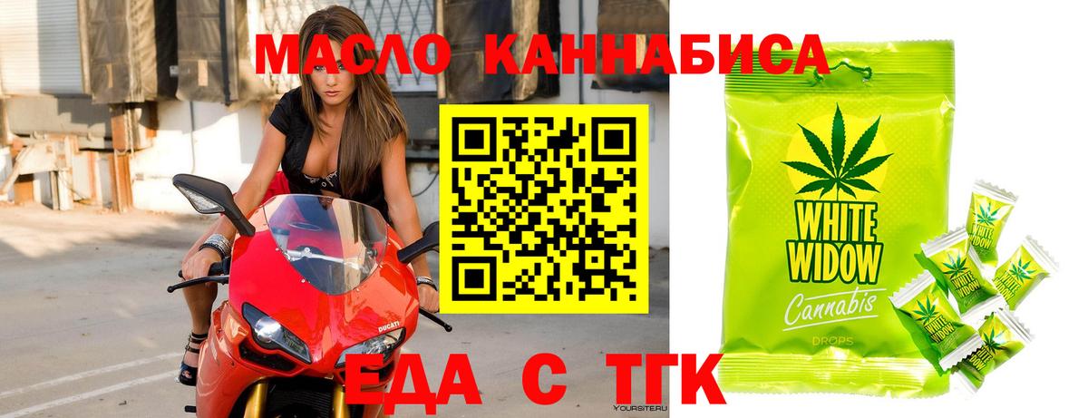 Энгельс  Еда ТГК конопля  Вход с VPN 