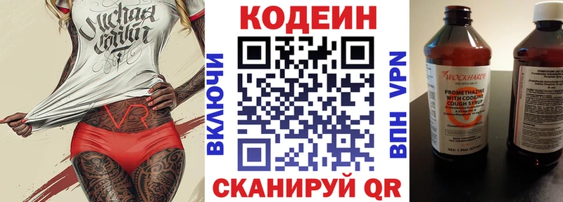 Кодеиновый сироп Lean Purple Drank  Энгельс 
