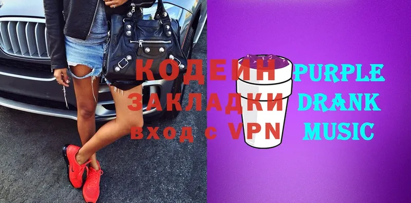 купить  цена  Энгельс  Codein Purple Drank 