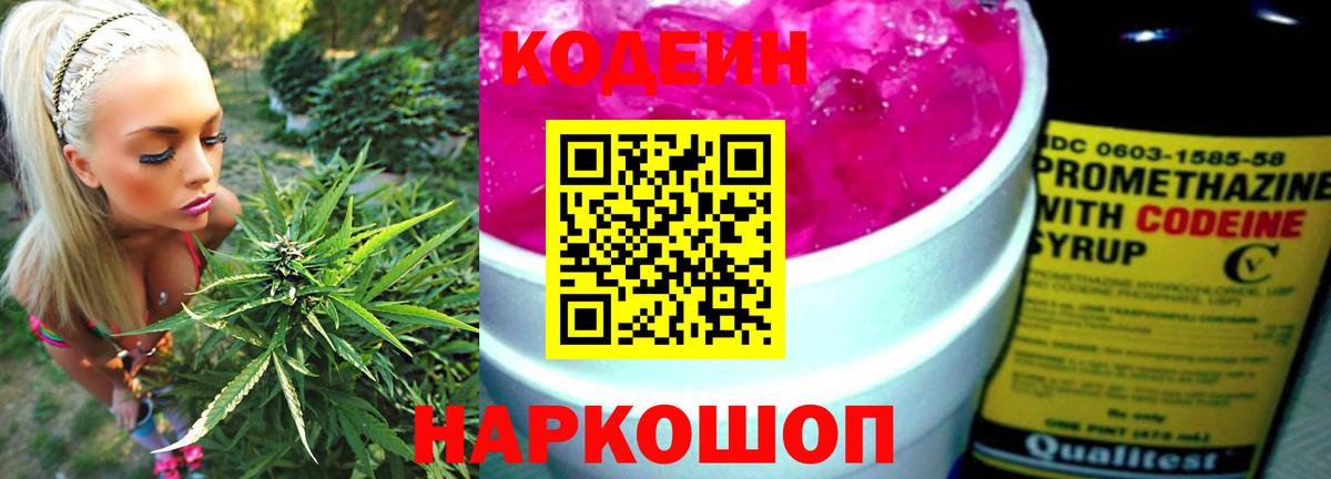Кодеин напиток Lean (лин) Энгельс