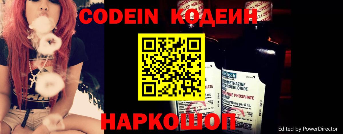 Codein Purple Drank  Codein Purple Drank  Энгельс  Вход с VPN 