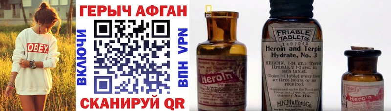 Героин Афган  наркошоп  Энгельс 
