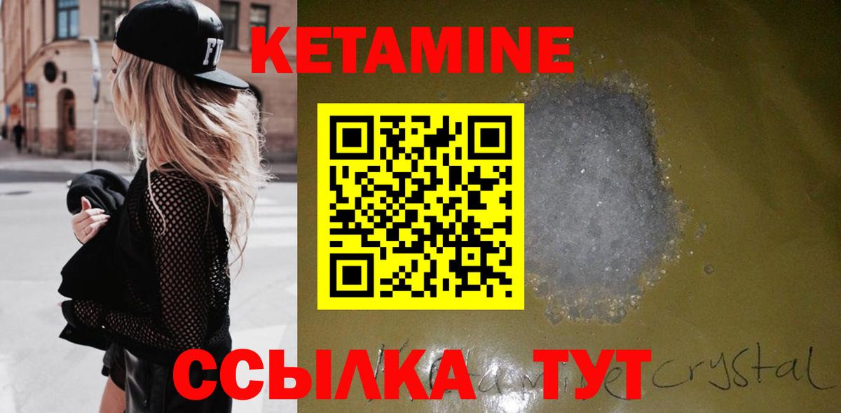 КЕТАМИН VHQ Энгельс