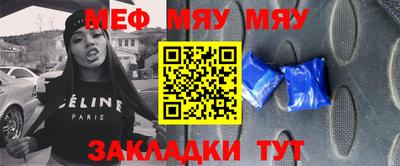 мяу мяу кристалл Бийск