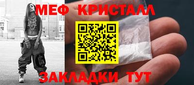 мяу мяу кристалл Бийск