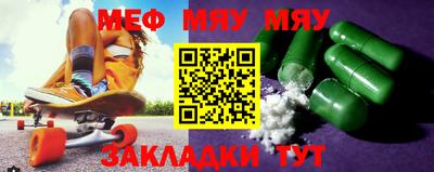 мяу мяу кристалл Бийск