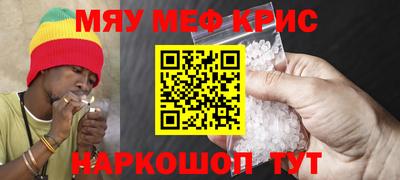 мяу мяу кристалл Бийск