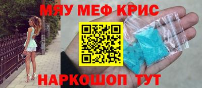 мяу мяу кристалл Бийск