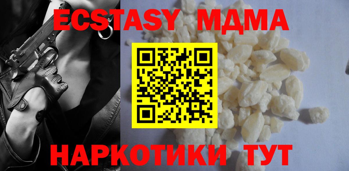 МДМА  МДМА crystal  Вход с VPN  Энгельс 
