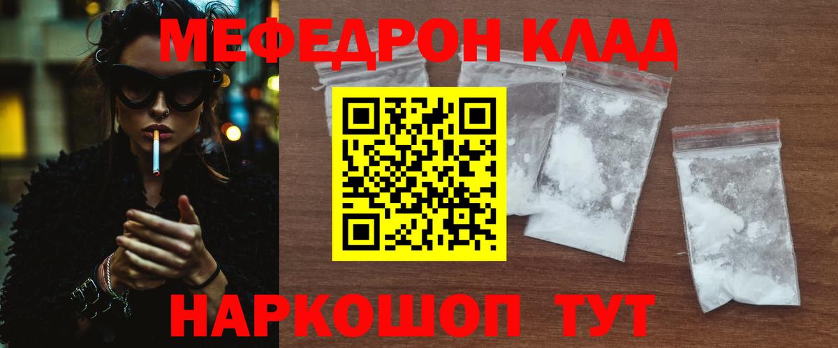 Мефедрон мука  МЯУ-МЯУ  Энгельс  Меф кристаллы 