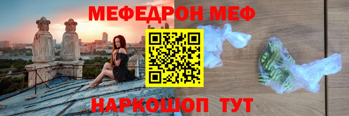 Меф мяу мяу  Энгельс