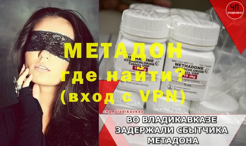 МЕТАДОН methadone  наркошоп  Энгельс 