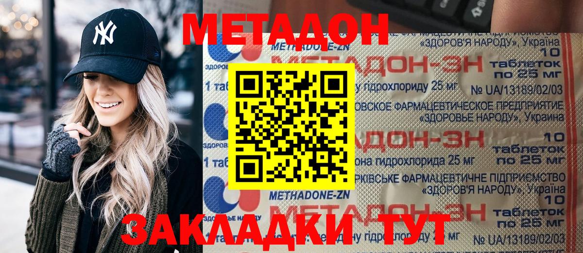МЕТАДОН VHQ  Вход с VPN  Энгельс  МЕТАДОН кристалл 