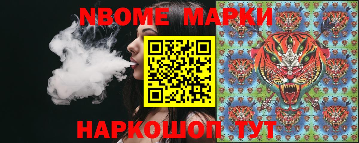 Энгельс  Марки N-bome 1,8мг  Наркотические марки  Вход с VPN 