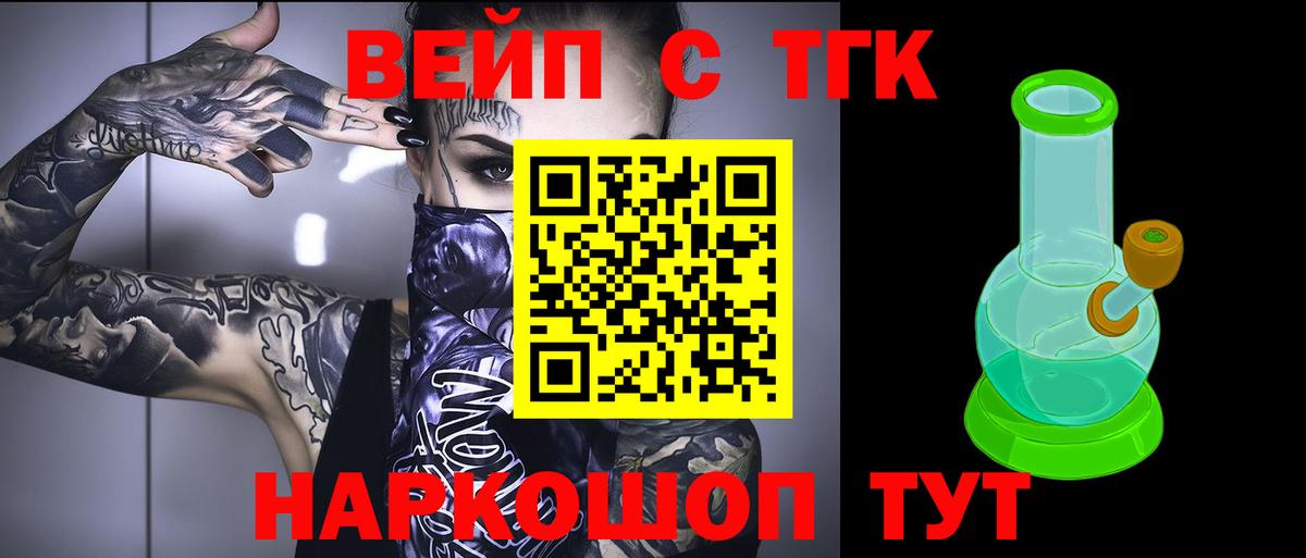 Дистиллят ТГК вейп  ТГК Wax  Энгельс 